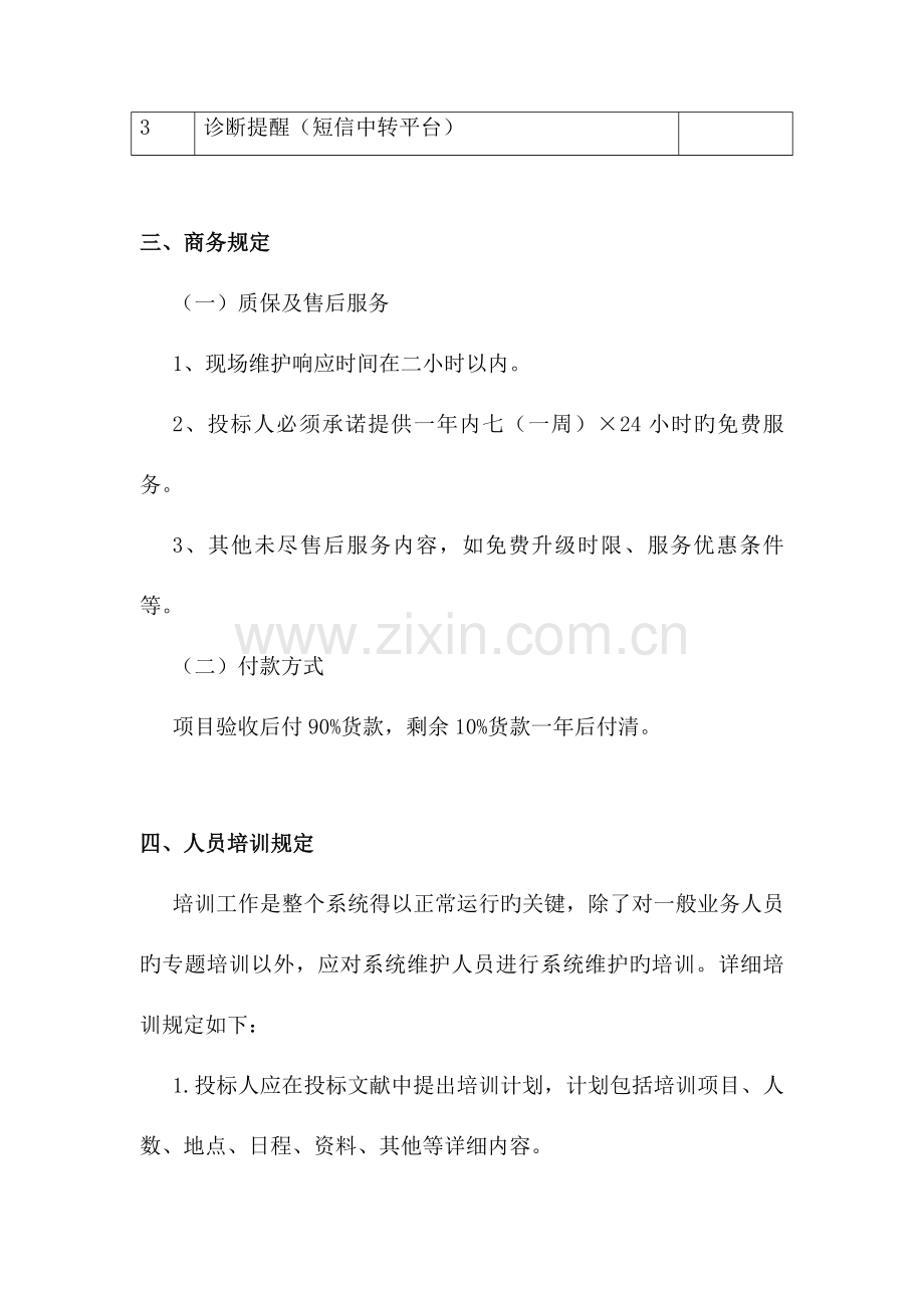 宁波北仑区人民医院就诊流程信息化改造升级项目.doc_第2页