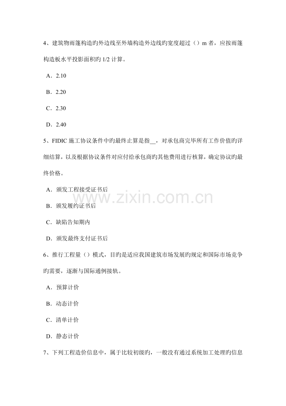 2023年上海造价工程师造价管理政府投资项目考试试卷.doc_第2页