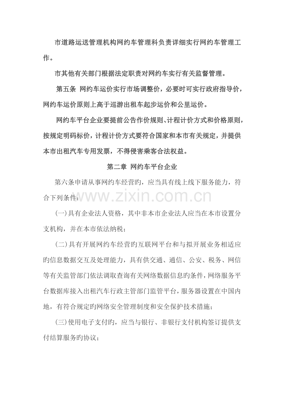 丹东网络预约出租汽车经营服务管理实施细则.doc_第2页