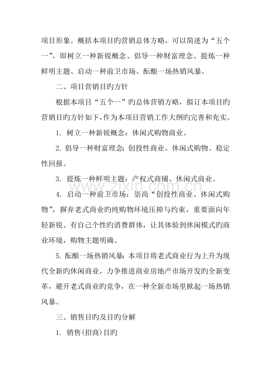 年房地产营销活动策划书.docx_第2页