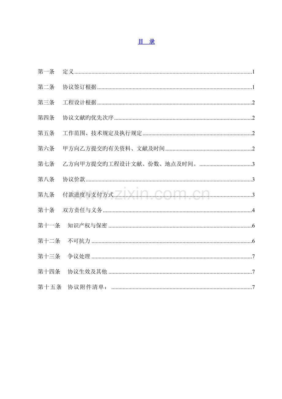 工程设计分包合同示范文本.doc_第2页