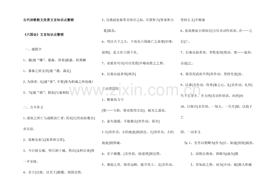 2023年古代诗歌散文欣赏文言知识点整理.doc_第1页