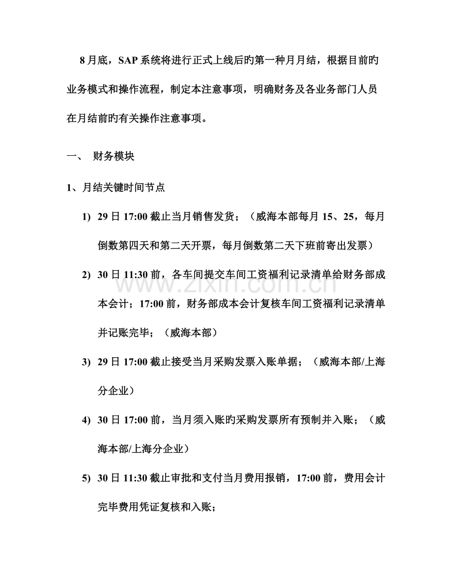 2023年威高血液净化项目月结注意事项题库.doc_第2页