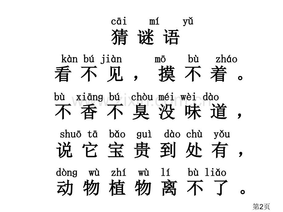 一年级下册科学找空气教学省名师优质课获奖课件市赛课一等奖课件.ppt_第2页