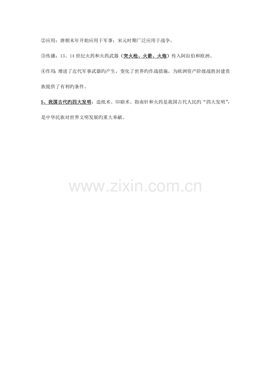 2023年中国古代的四大发明相关知识点.doc_第2页