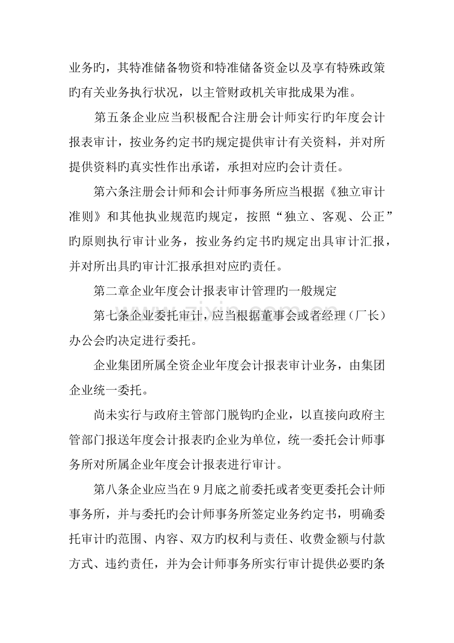 企业年度会计报表审计工作管理制度.docx_第2页