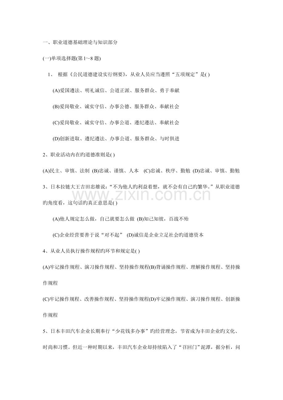 2023年助理人力资源管理师三级考试试题.doc_第1页