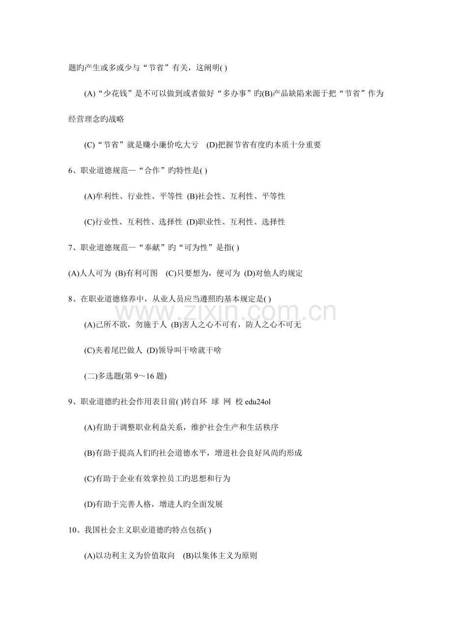 2023年助理人力资源管理师三级考试试题.doc_第2页