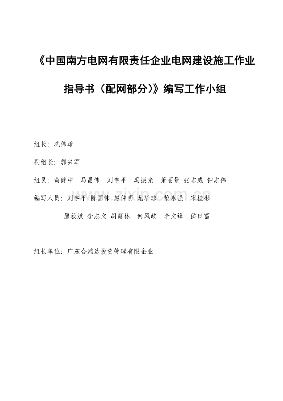 第五篇通信及配网自动化安装工程.doc_第1页