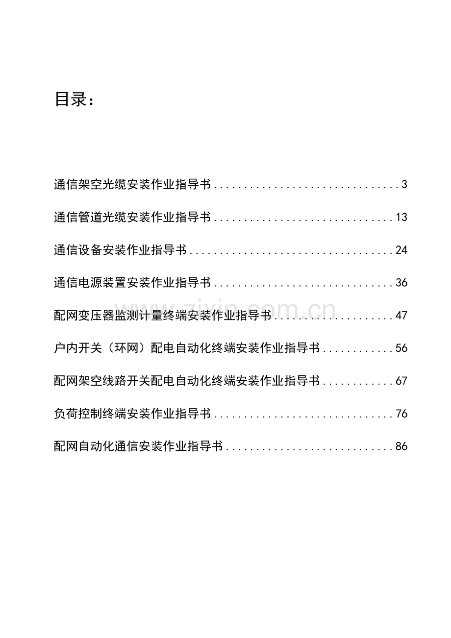 第五篇通信及配网自动化安装工程.doc_第2页