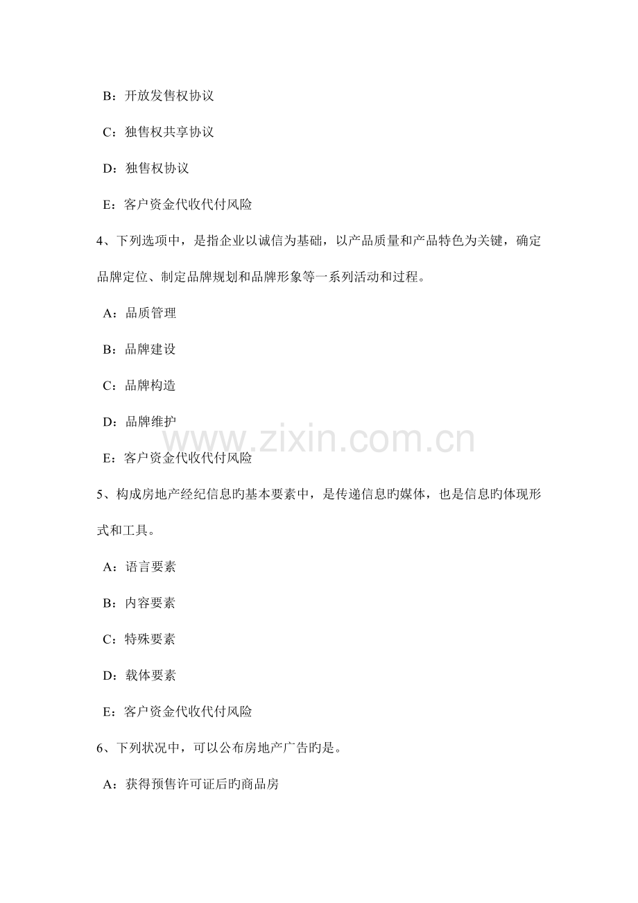 2023年下半年河北省房地产经纪人共有物管理考试试题.doc_第2页