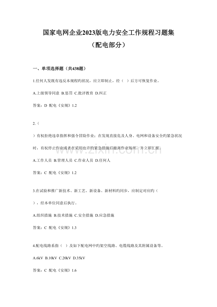 2023年安规考试题库配电部分.doc_第1页