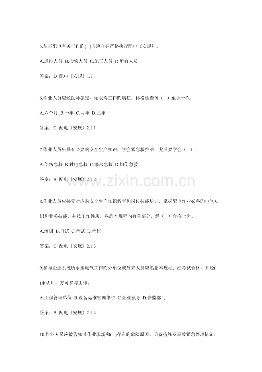 2023年安规考试题库配电部分.doc_第2页
