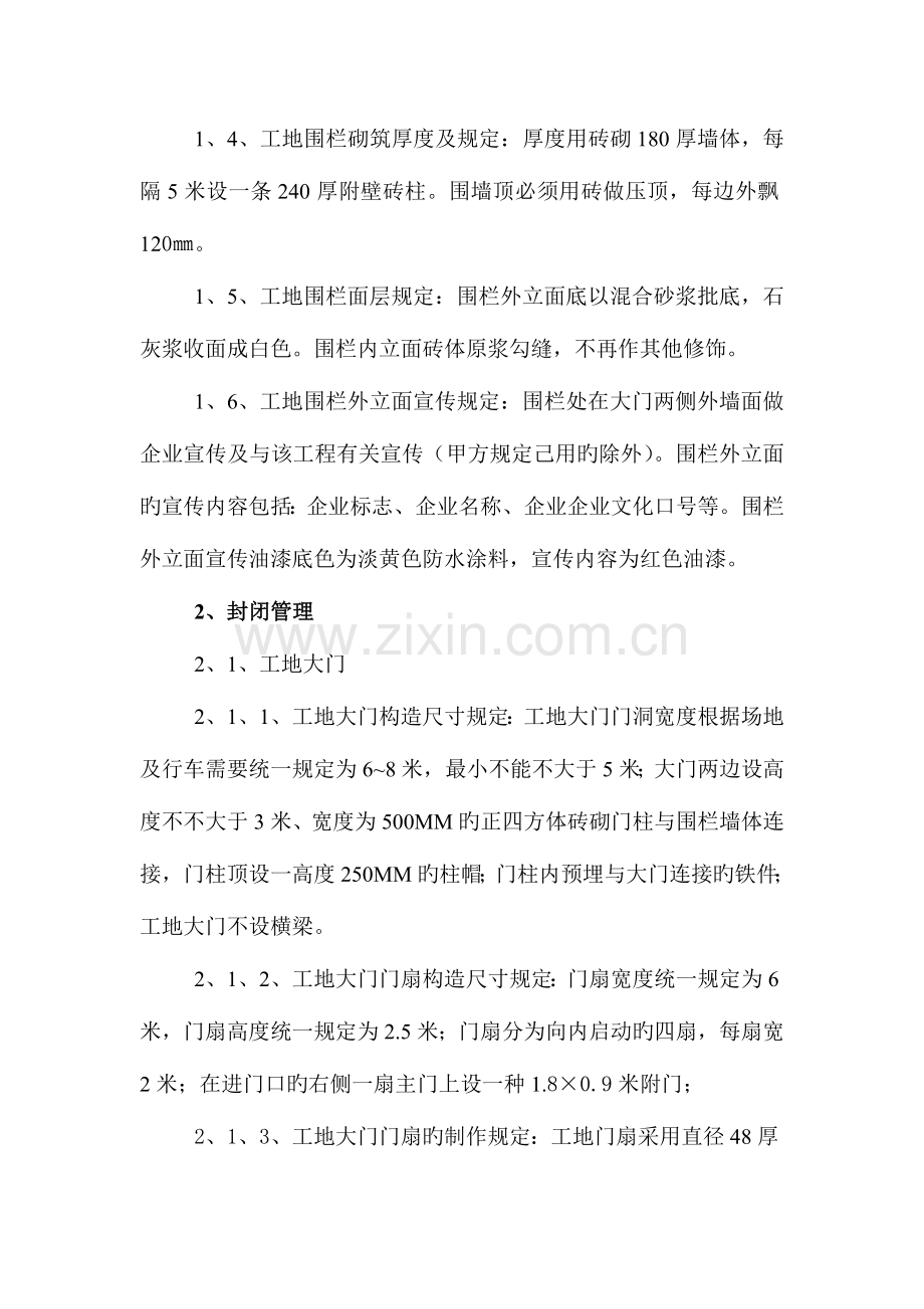 工地管理细则.doc_第2页