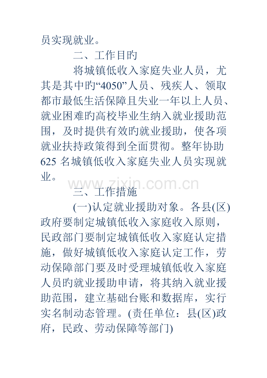 城镇贫困人员就业工作指导方案.doc_第2页