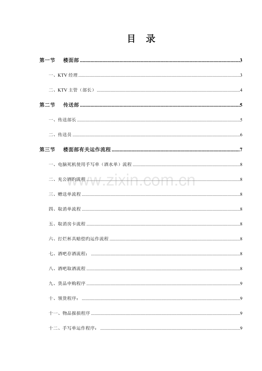 俱乐部各部门岗位职责与工作流程.doc_第2页