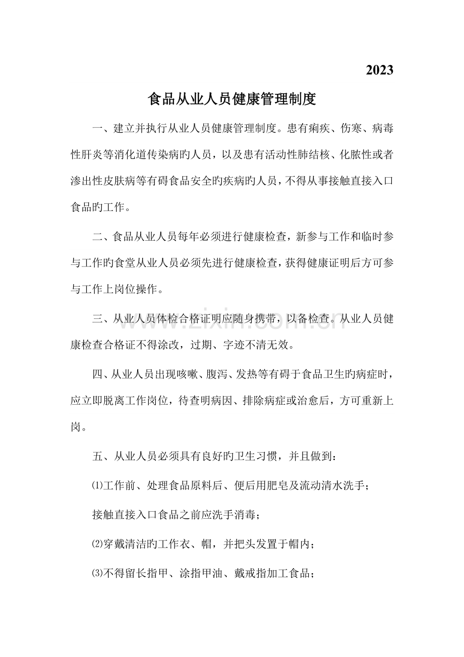 食品安全制度食品经营许可证办理.doc_第2页
