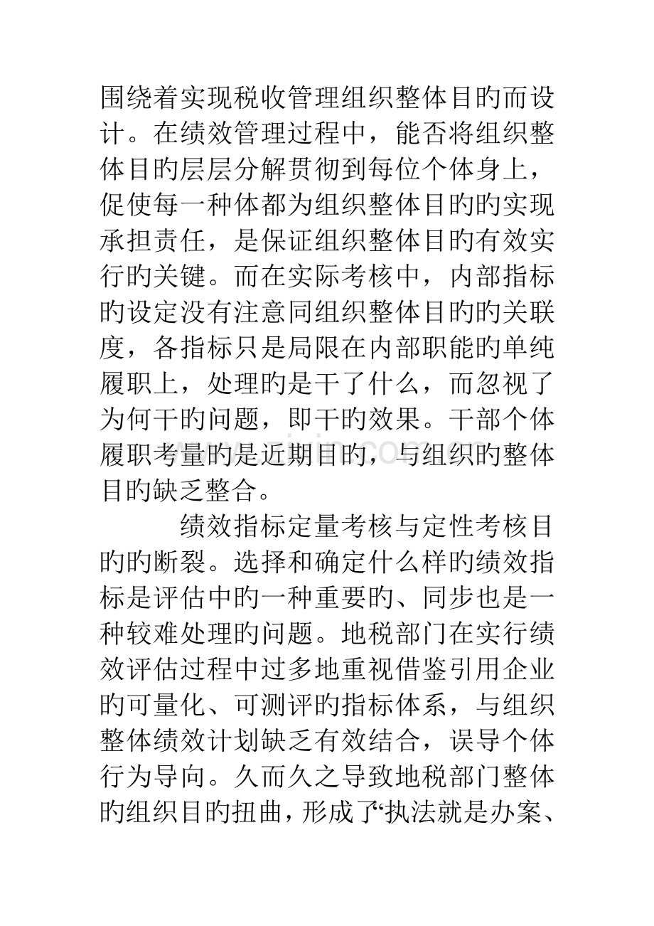 单位绩效管理体系自查情况报告.doc_第2页