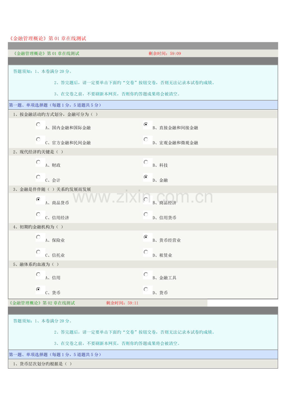 2023年金融管理概论在线测试答案.docx_第1页
