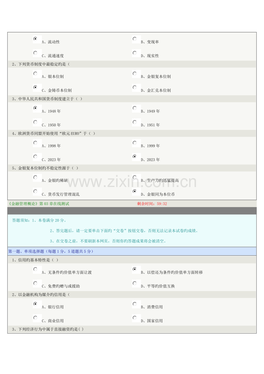 2023年金融管理概论在线测试答案.docx_第2页