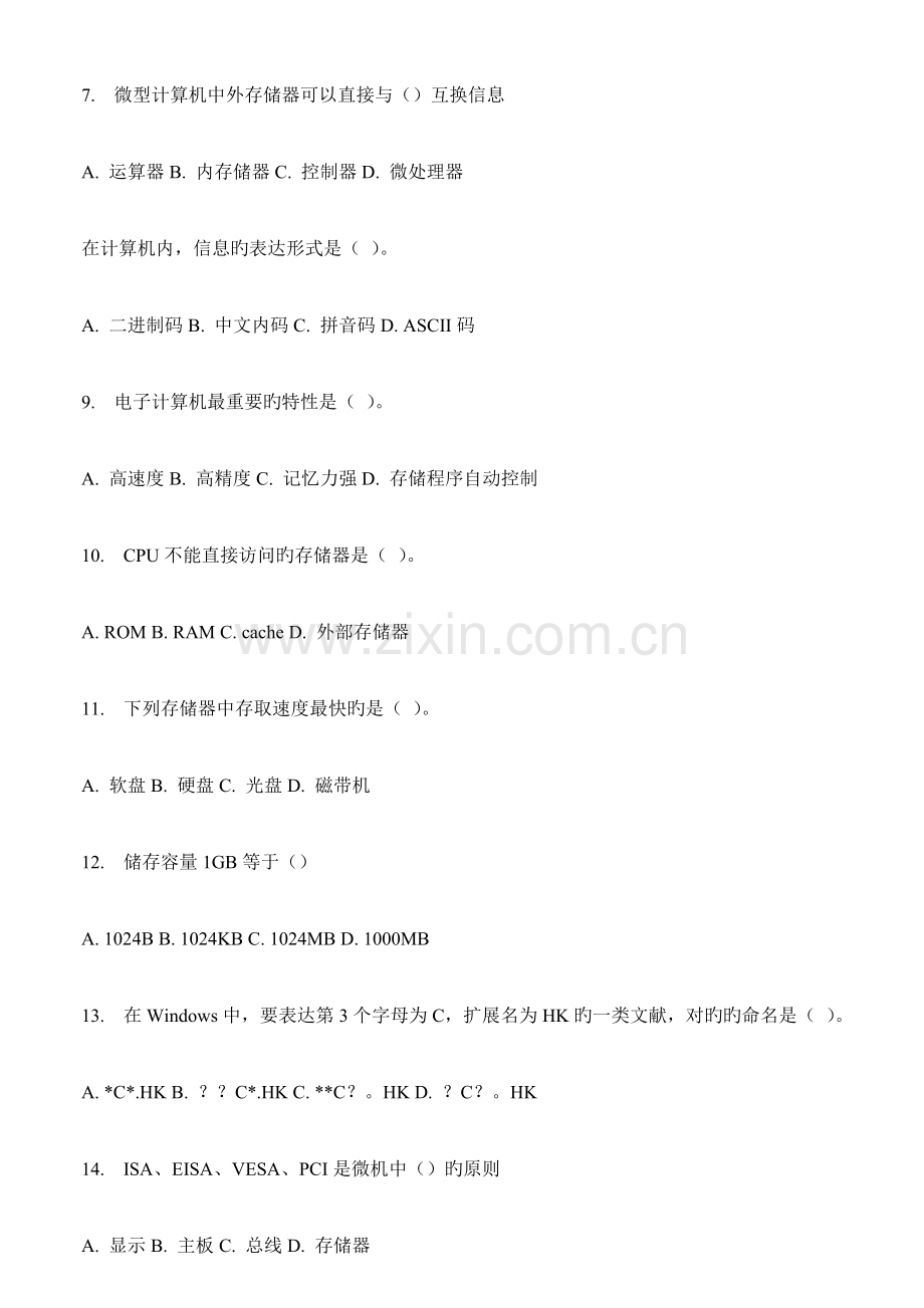 2023年北语春计算机基础在线作业答案.doc_第2页