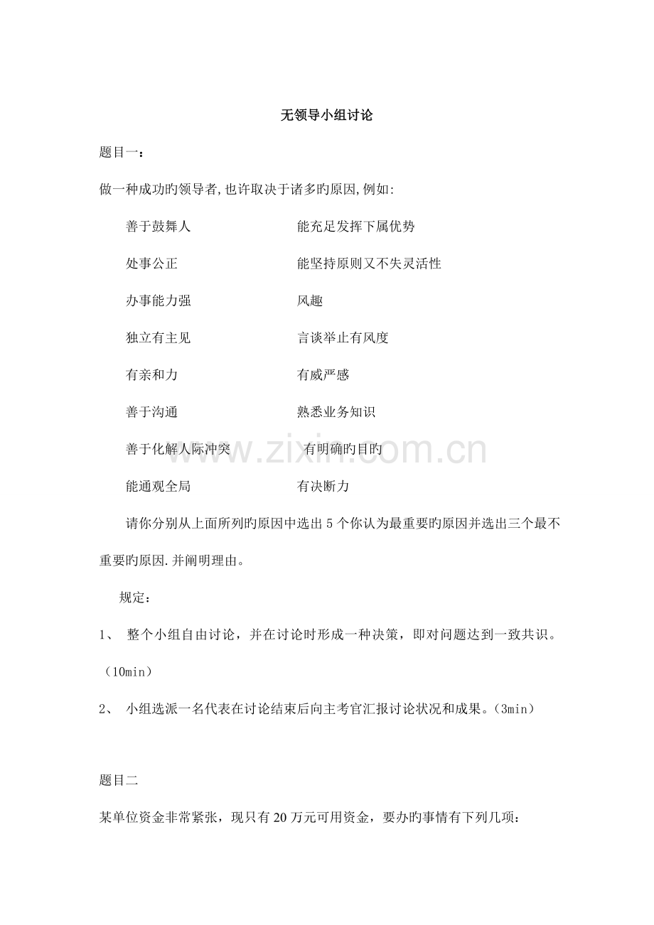 2023年学生会面试之无领导小组座谈.doc_第1页