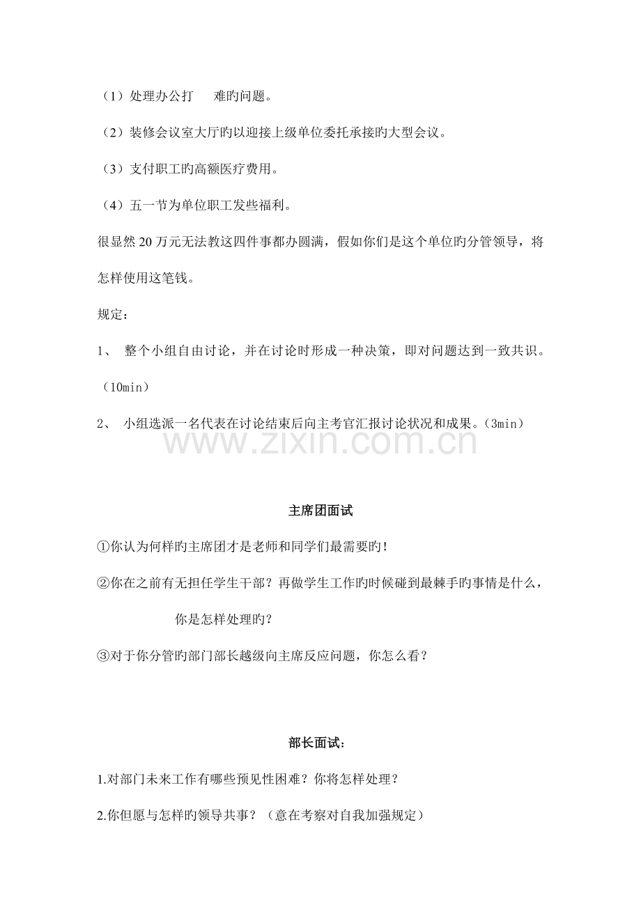 2023年学生会面试之无领导小组座谈.doc_第2页
