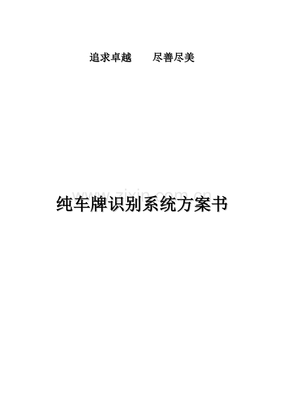 停车管理标准方案.doc_第1页