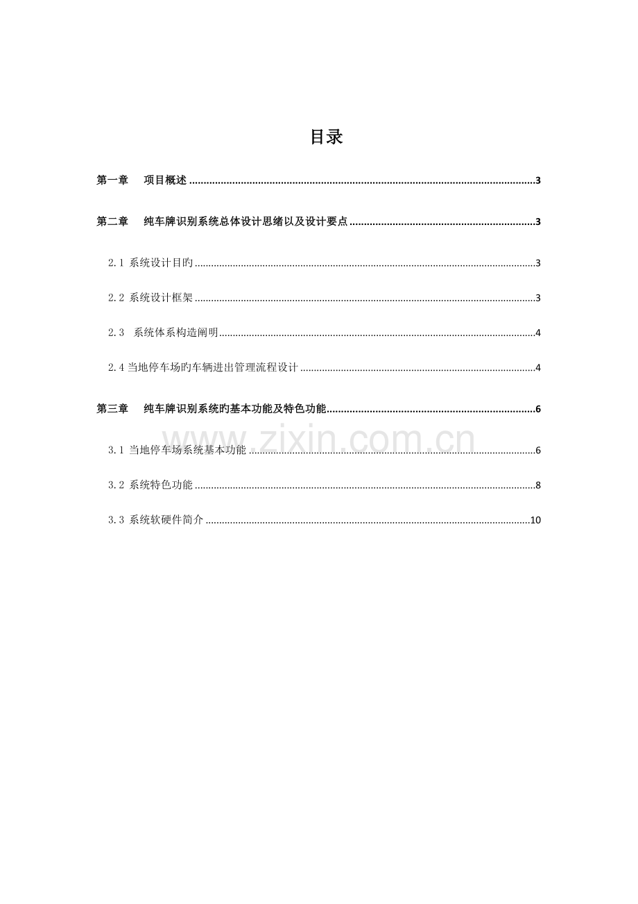 停车管理标准方案.doc_第2页