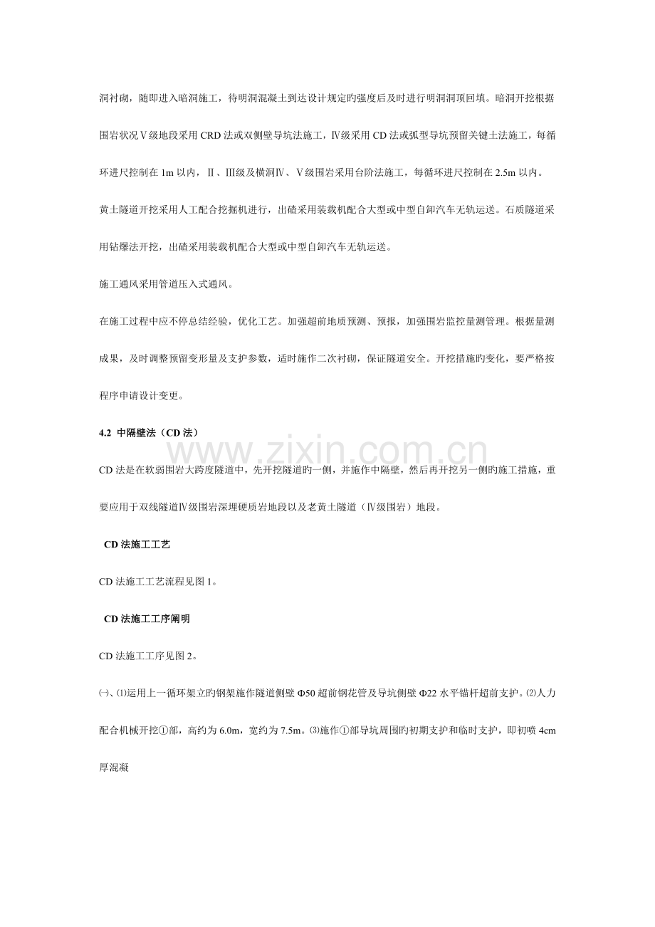 隧道开挖作业指导书.doc_第2页