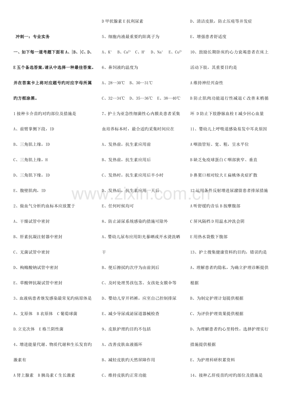2023年护士资格考试冲刺真题.doc_第1页
