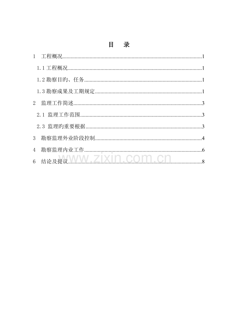 海洋红港区起步工程监理工作总结.doc_第2页