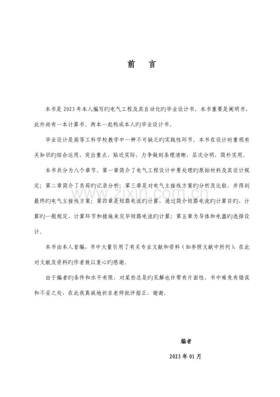 变电站设计说明书要点.doc_第1页