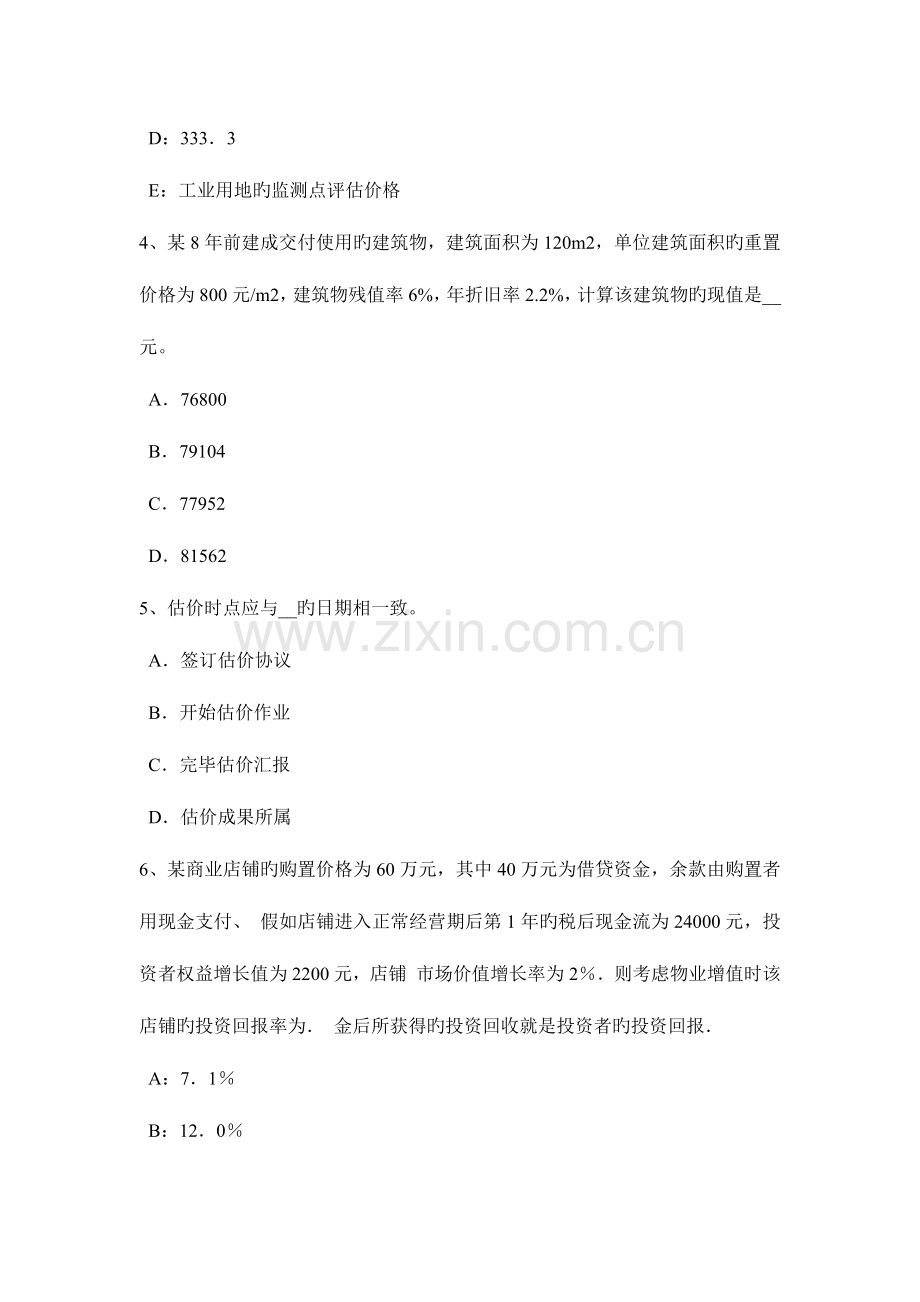 2023年安徽省房地产估价师案例与分析房地产贷款项目评估的特点模拟试题.docx_第2页