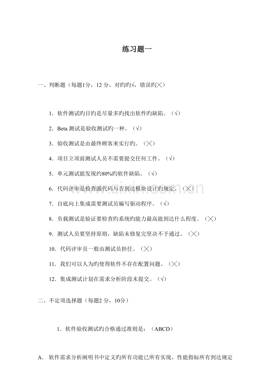 2023年软件测试工程师考试题.doc_第1页