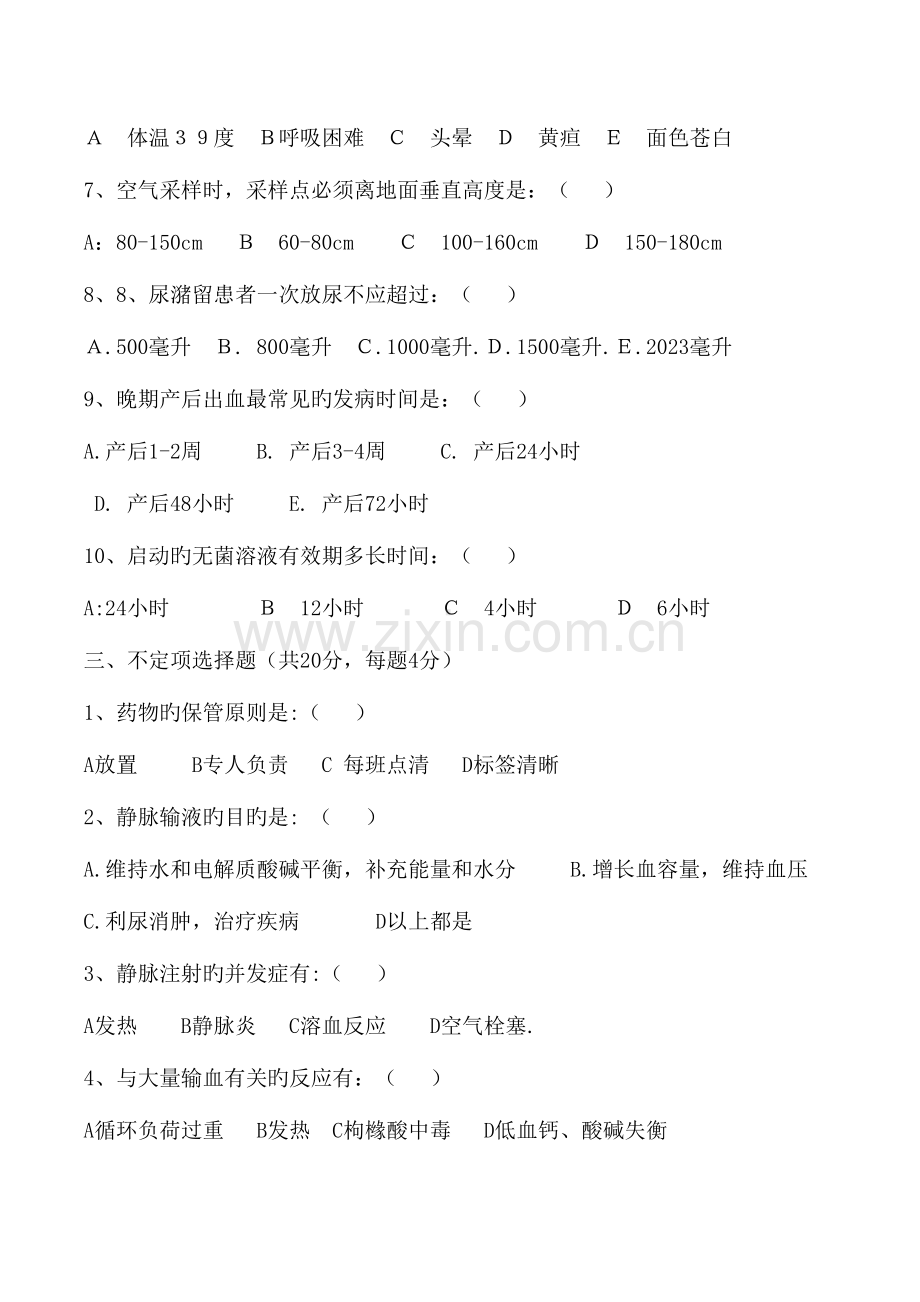2023年手术室理论考试试题.doc_第2页