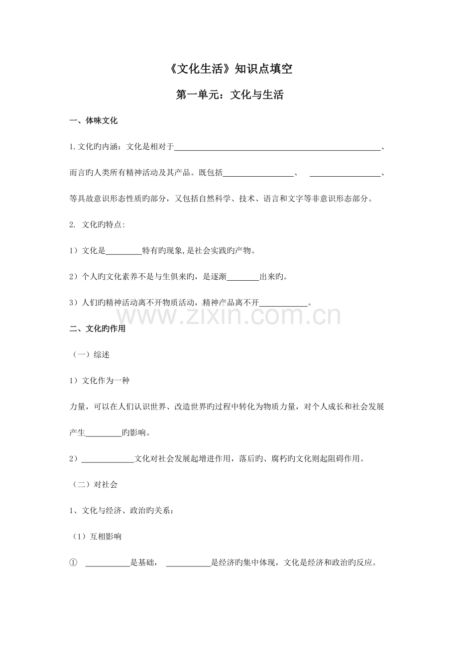 2023年文化生活知识点填空.doc_第1页