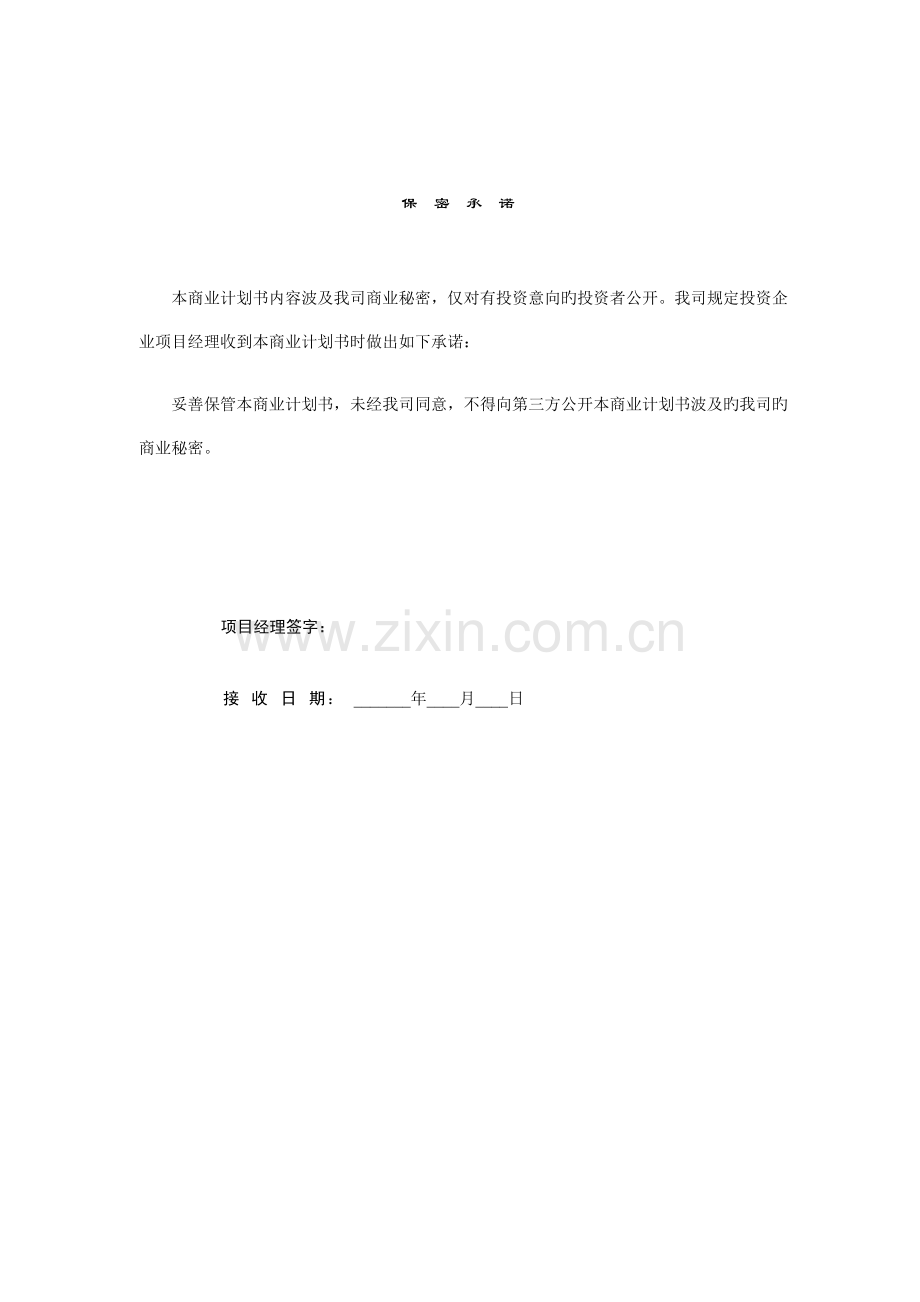 商业价值分析报告商业计划书.doc_第2页
