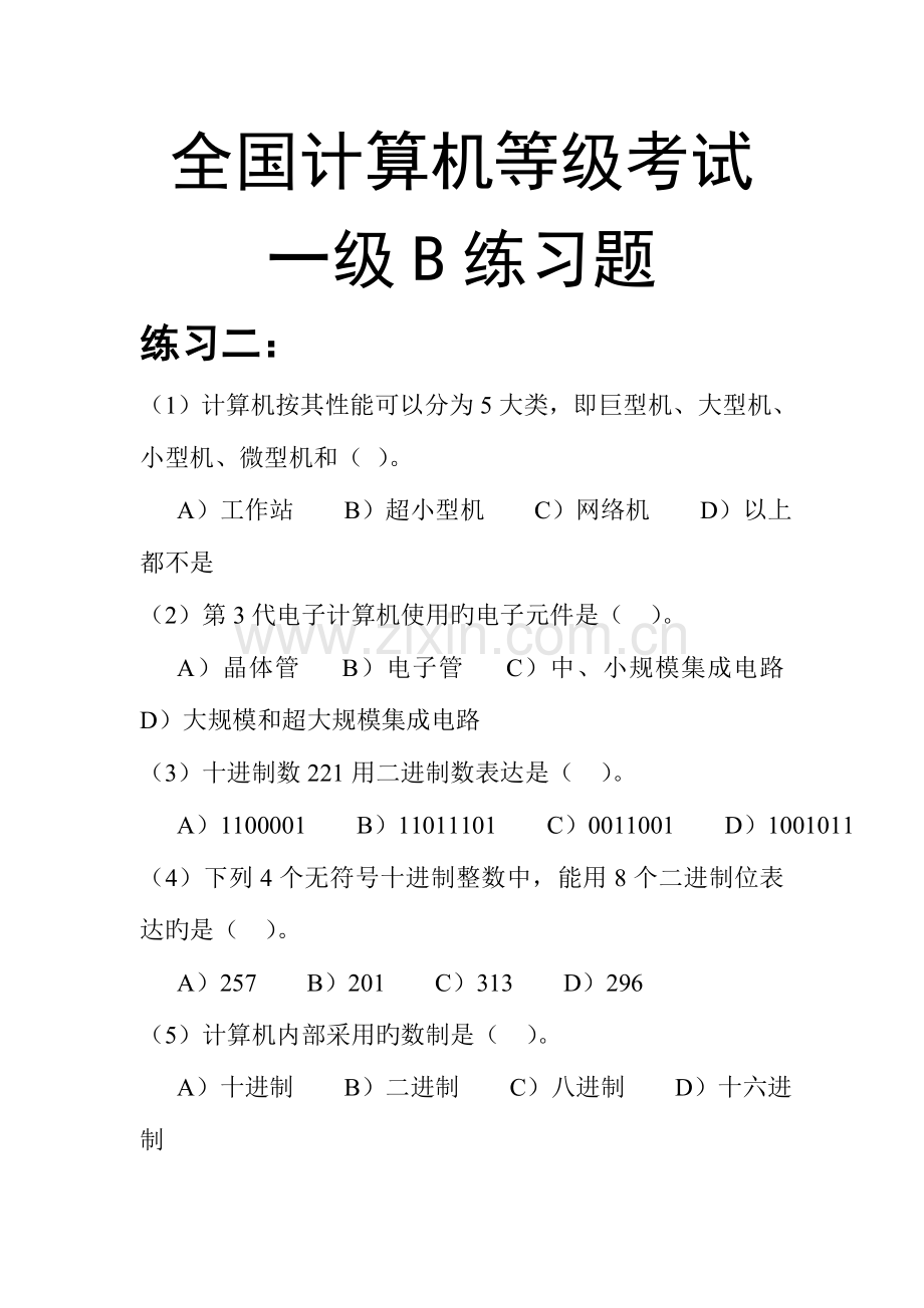 2023年计算机等级考试一级模拟试题.doc_第1页