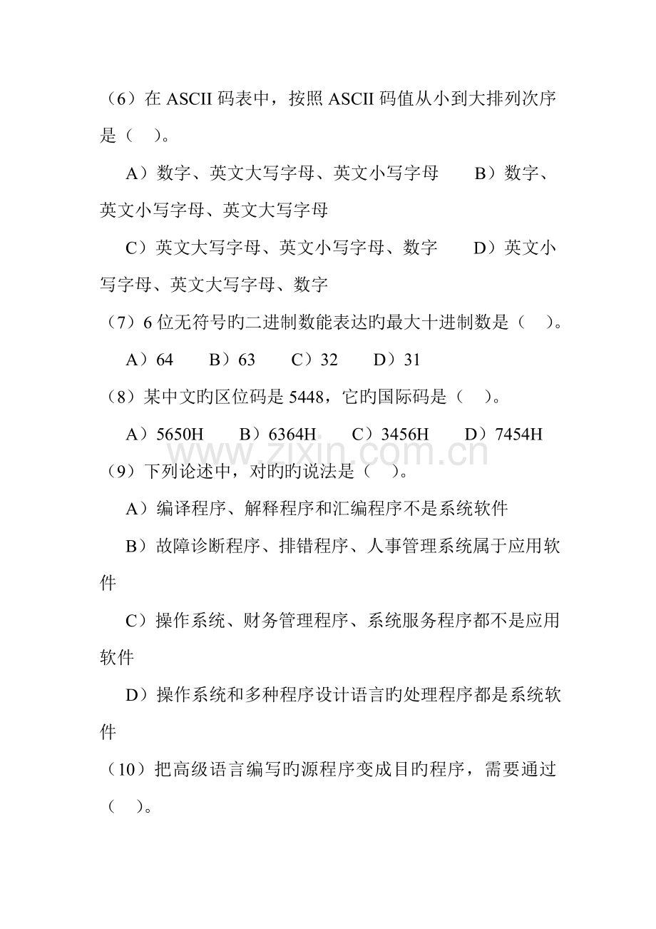 2023年计算机等级考试一级模拟试题.doc_第2页