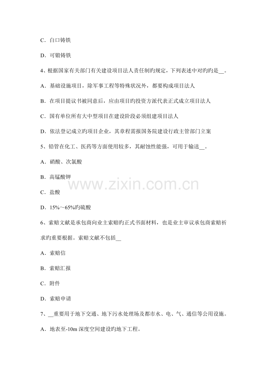 技术与计量安装电梯安装考试试题.docx_第2页