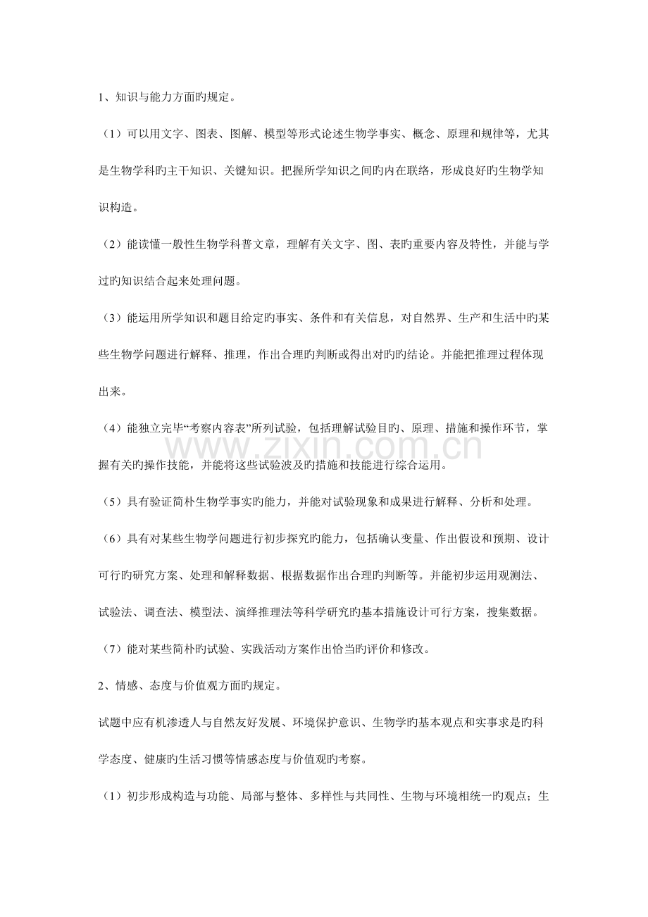 2023年高中生物知识点罗列.doc_第1页