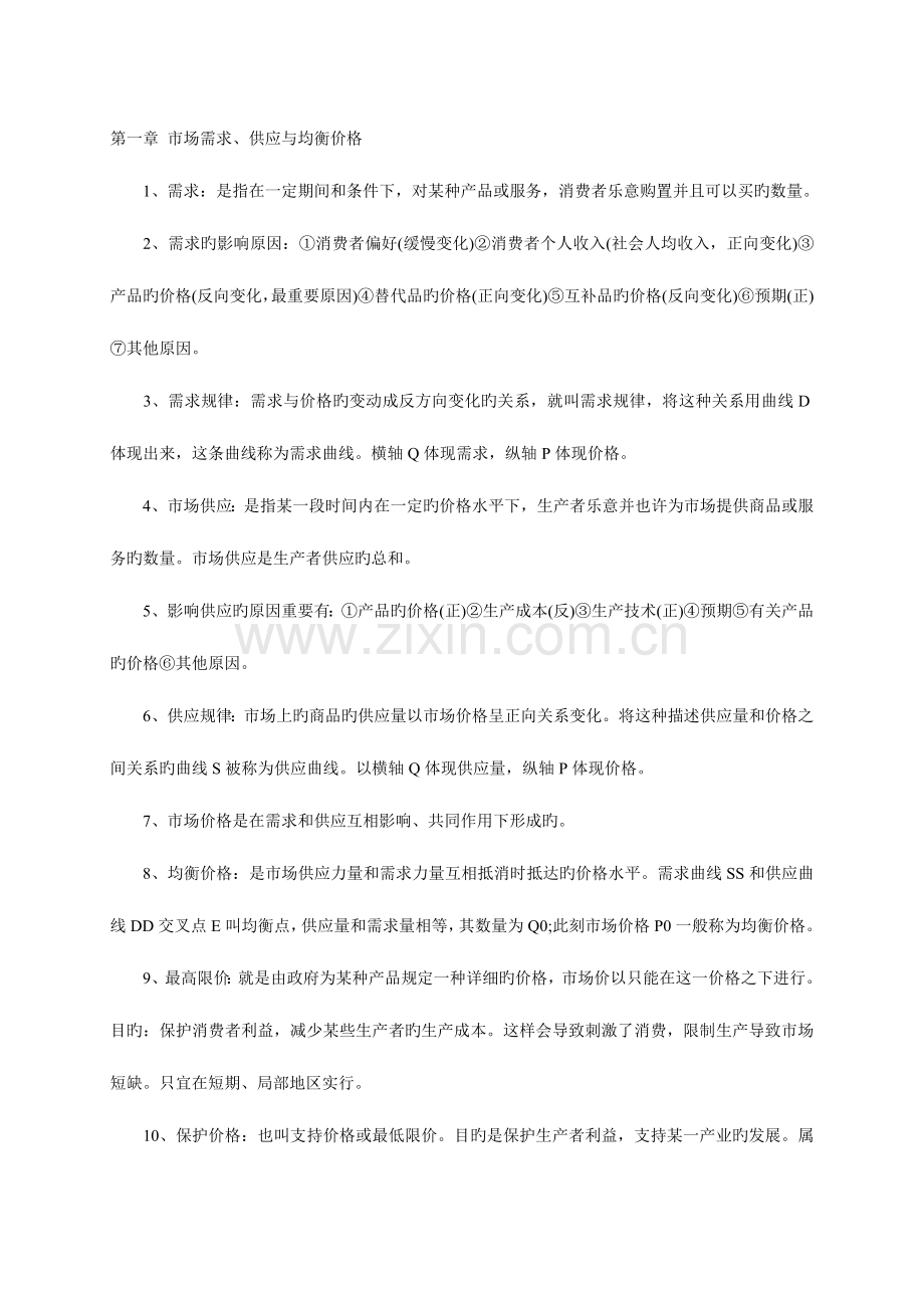 2023年经济基础知识点.doc_第1页