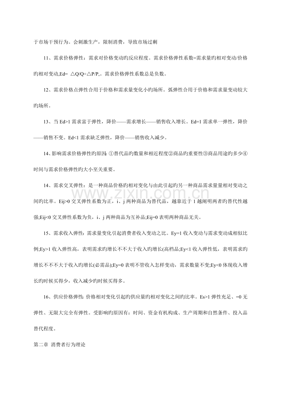 2023年经济基础知识点.doc_第2页