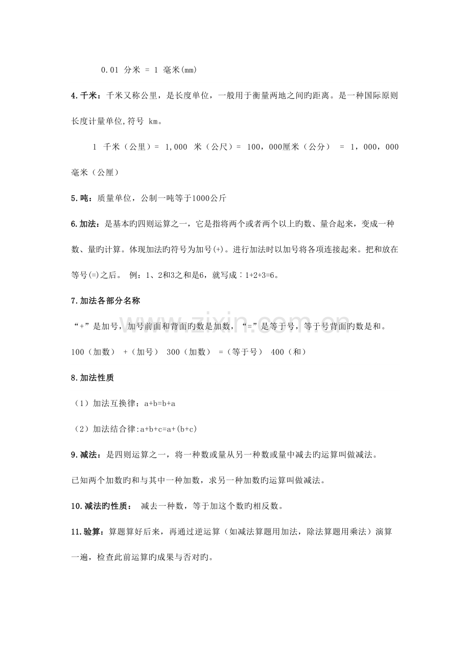 2023年小学三年级数学知识点归纳.doc_第2页