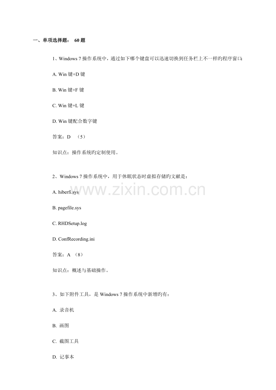 2023年操作系统题库.doc_第2页