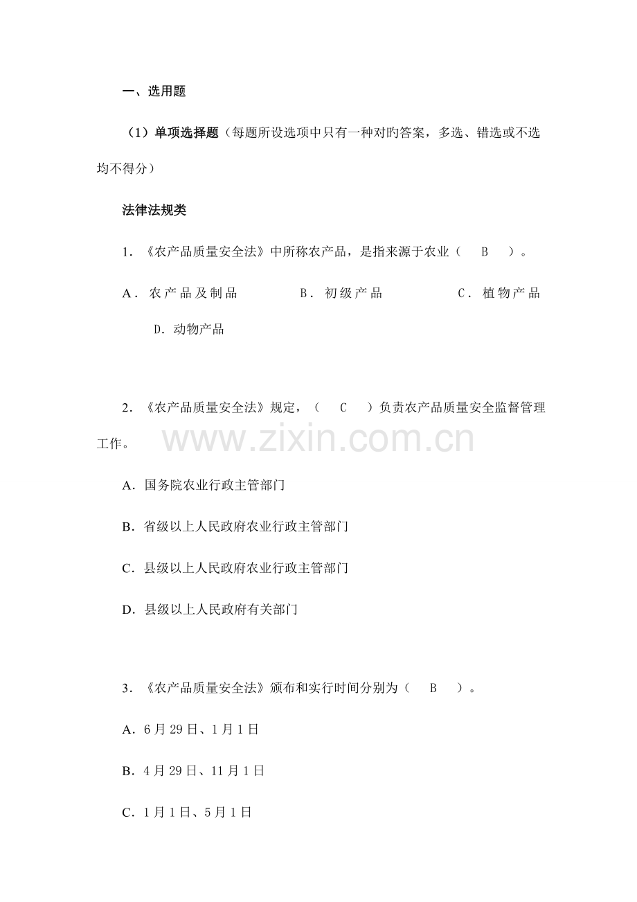 2023年检测技术竞赛题.doc_第1页