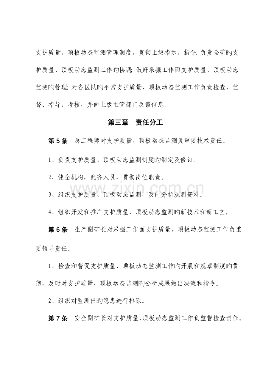 支护质量顶板动态监测制度.doc_第2页