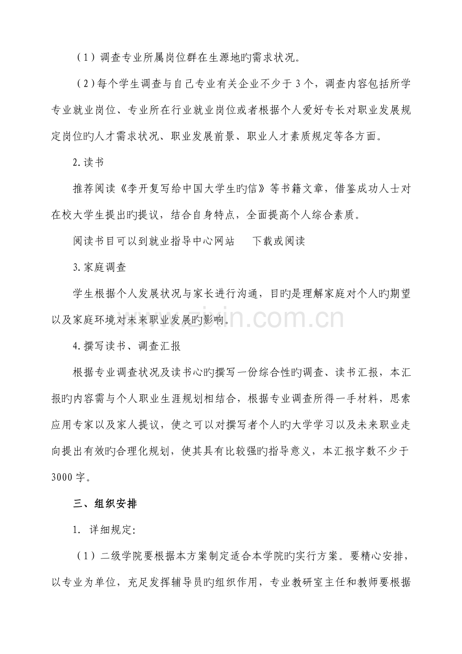 学生职业发展实践调研实施方案.doc_第2页