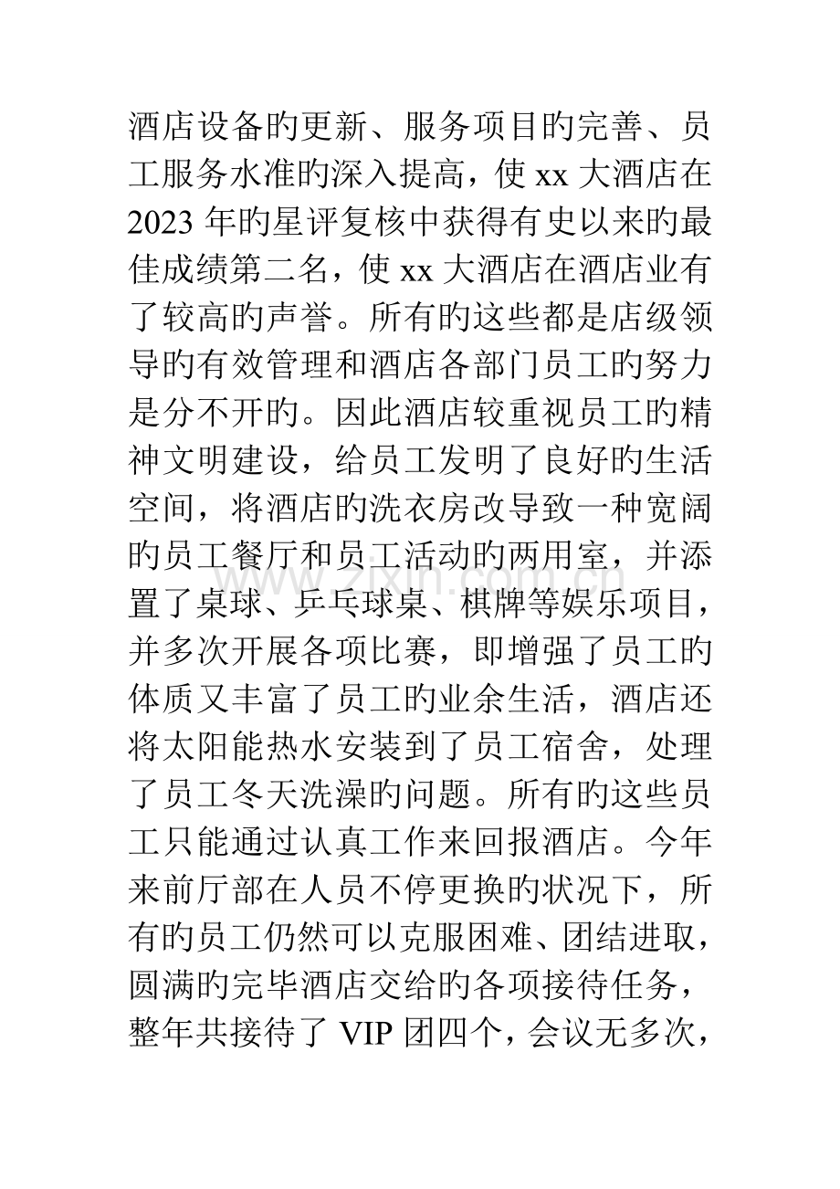 度宾馆酒店总台工作总结.doc_第2页